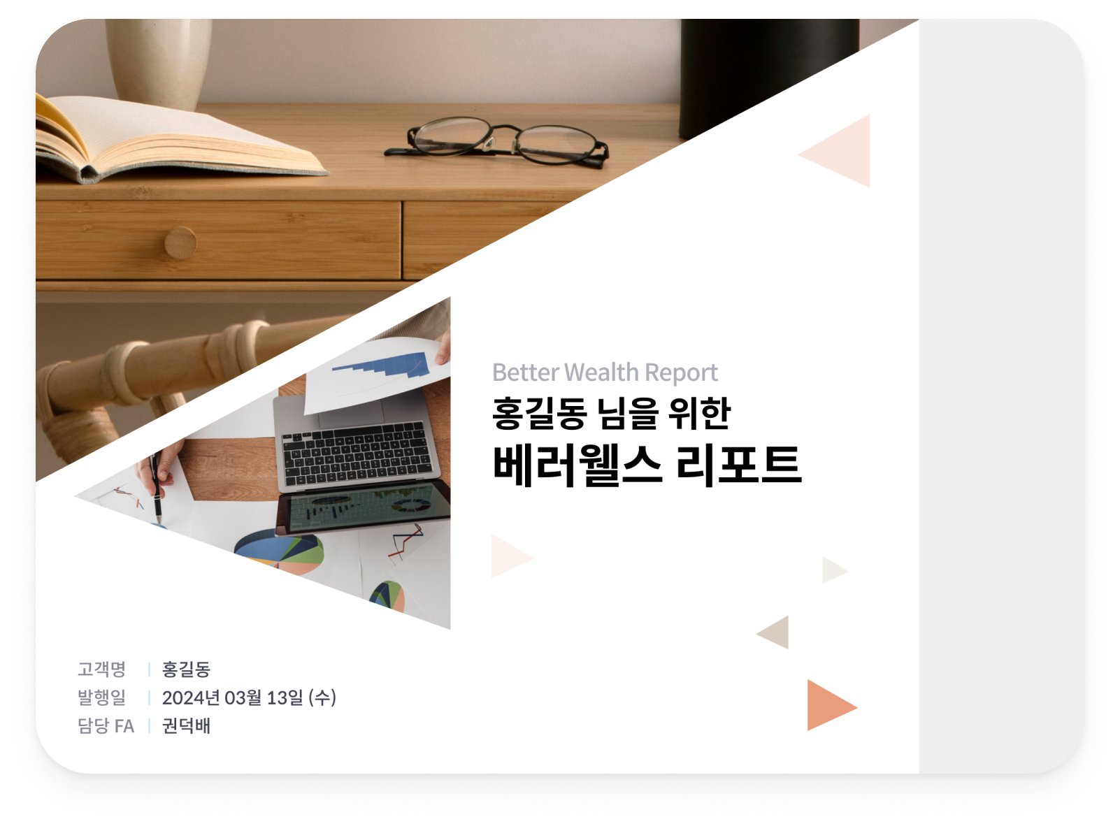 은퇴 설계 모바일